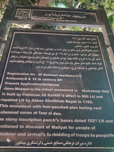 عکس مسجد جامع نیشابور