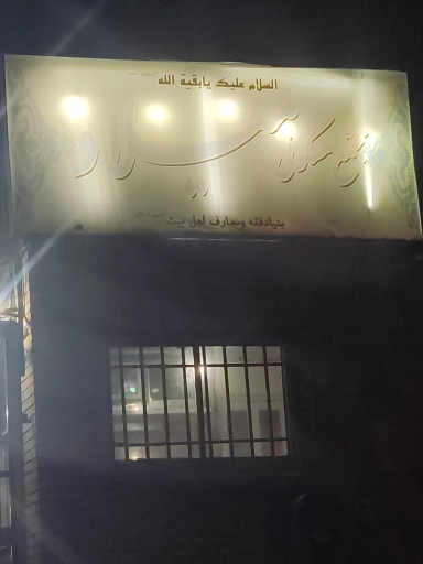 مجتمع مسکونی میلاد | بنیاد فقه و معارف