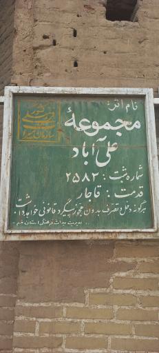 عکس کاروانسرای آجری علی آباد