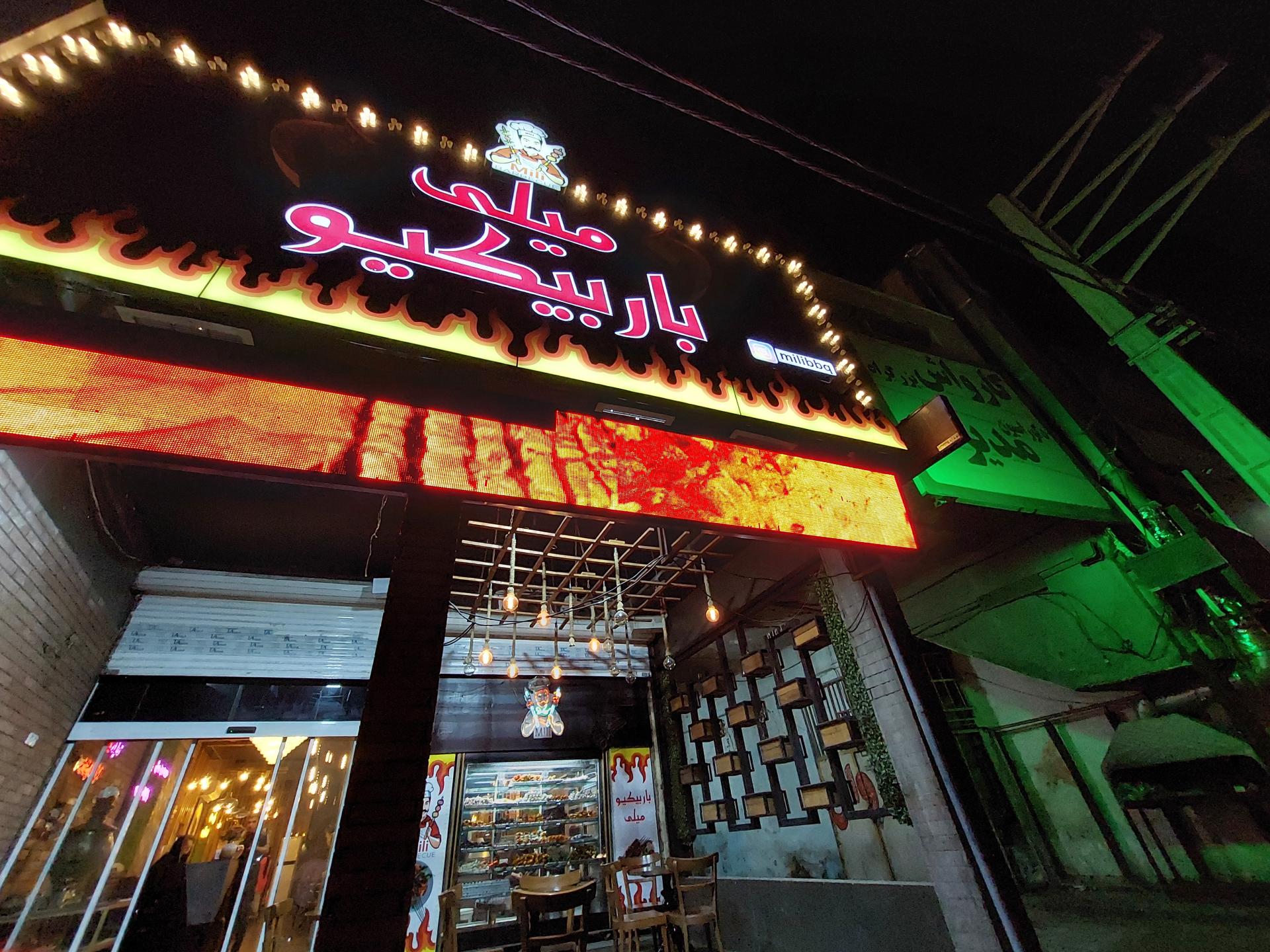 عکس میلی باربیکیو