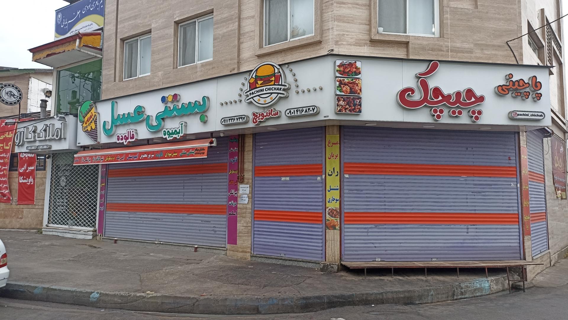 عکس آبمیوه بستنی عسل