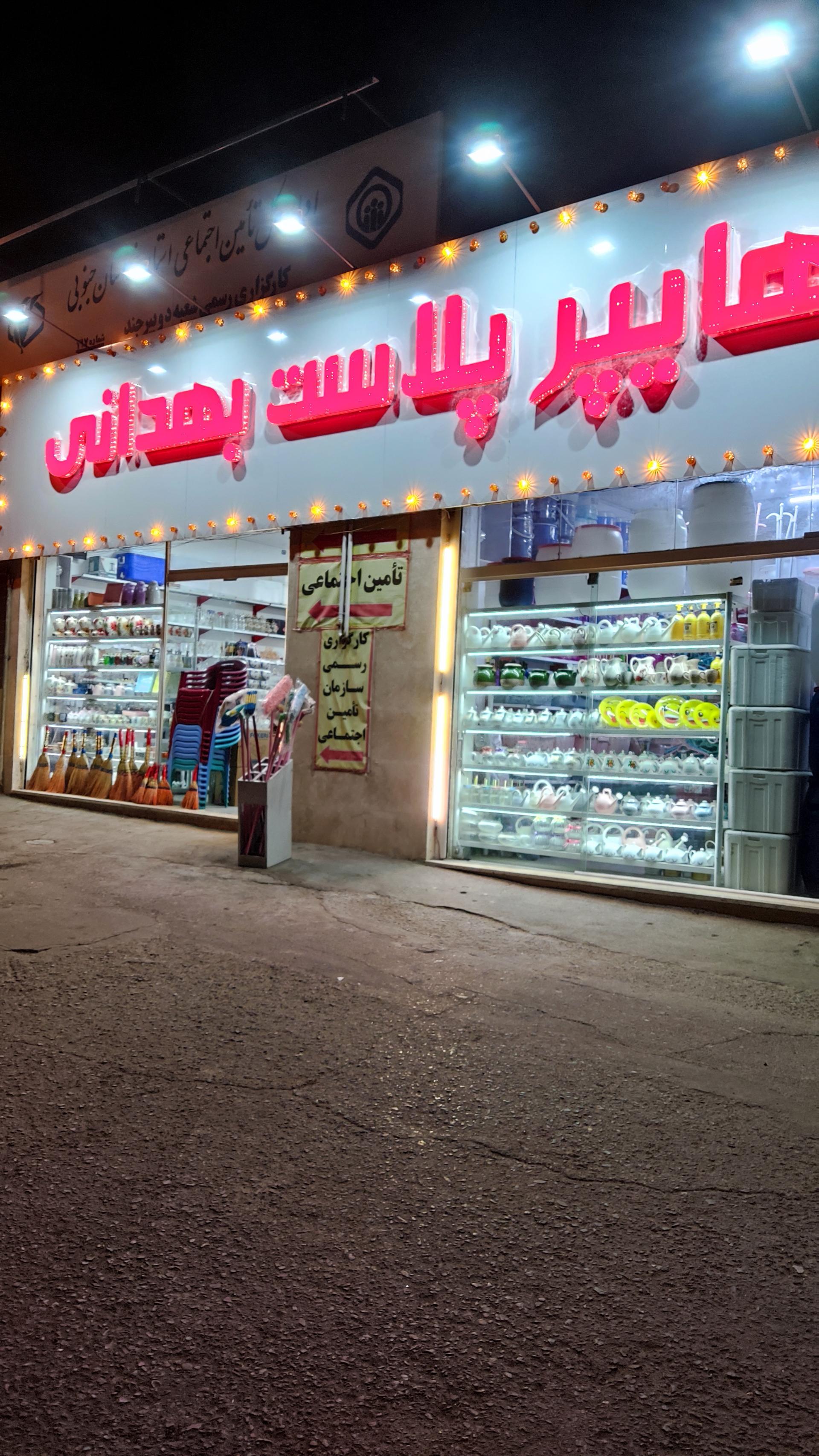 عکس هایپر پلاست بهدانی