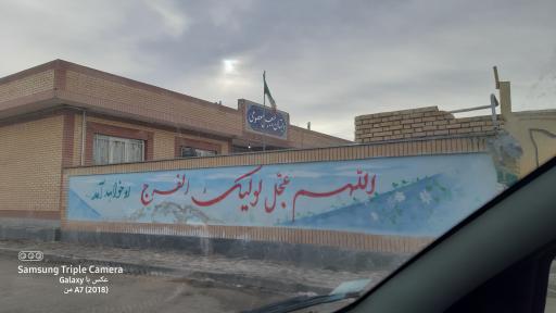 عکس دبستان دخترانه رجبعلی معصومی