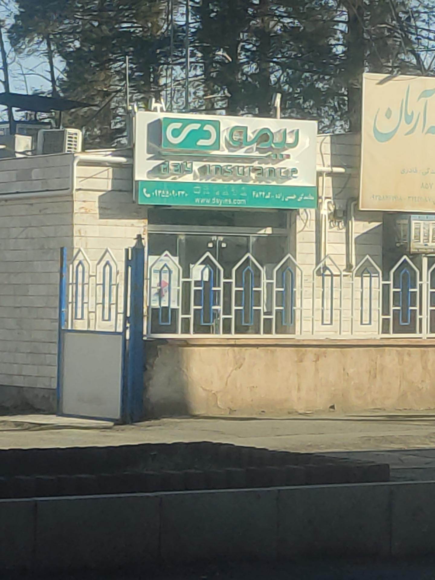 عکس بیمه دی  شعبه عدل