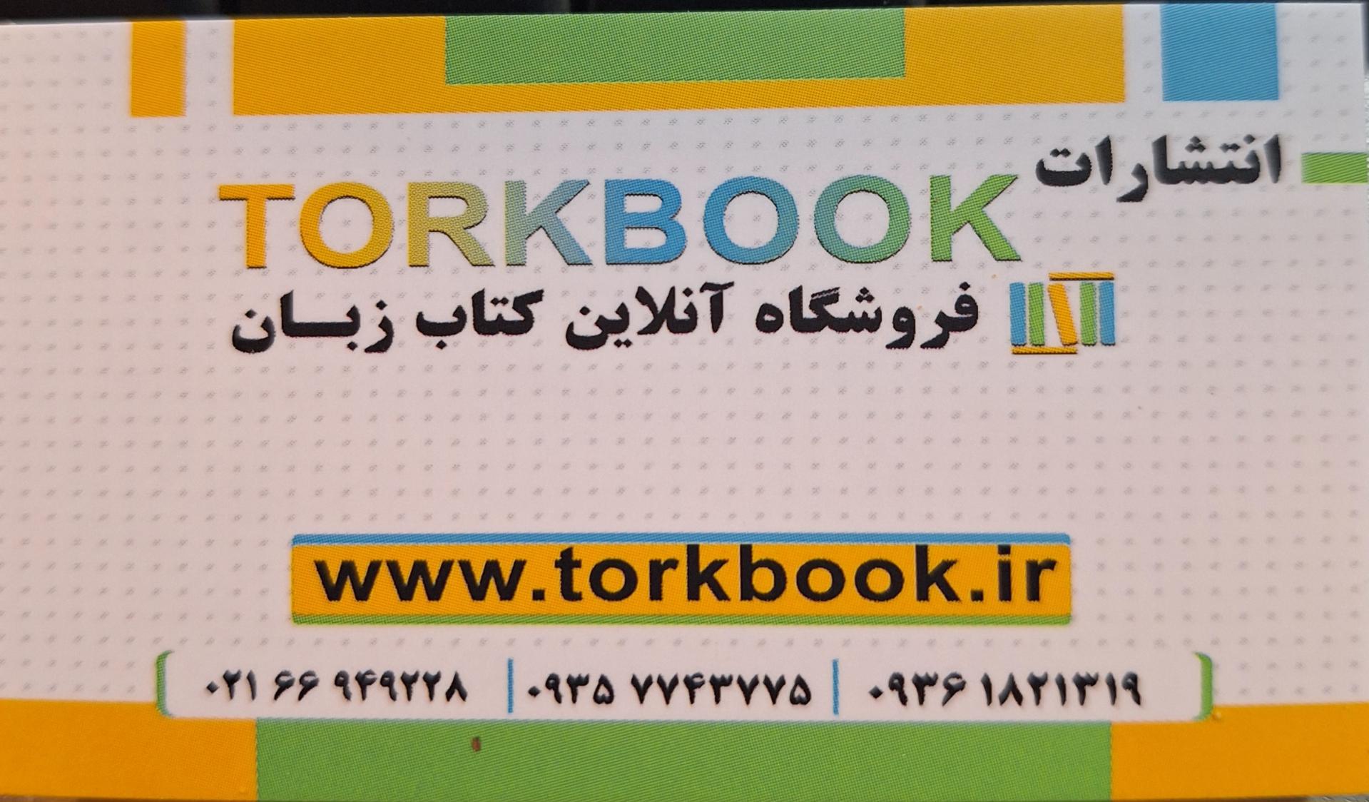 عکس فروشگاه ترک بوک