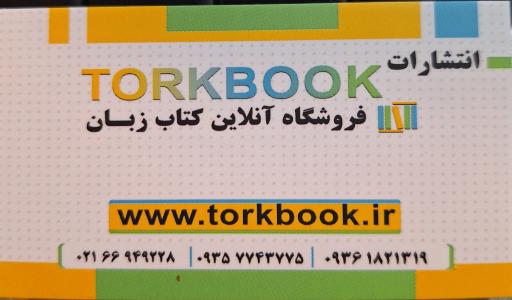 عکس فروشگاه ترک بوک