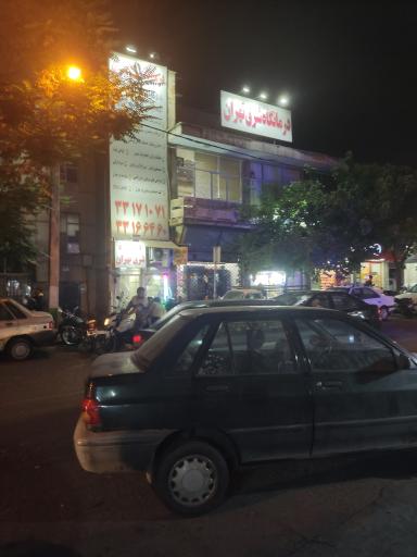 عکس درمانگاه شرق تهران