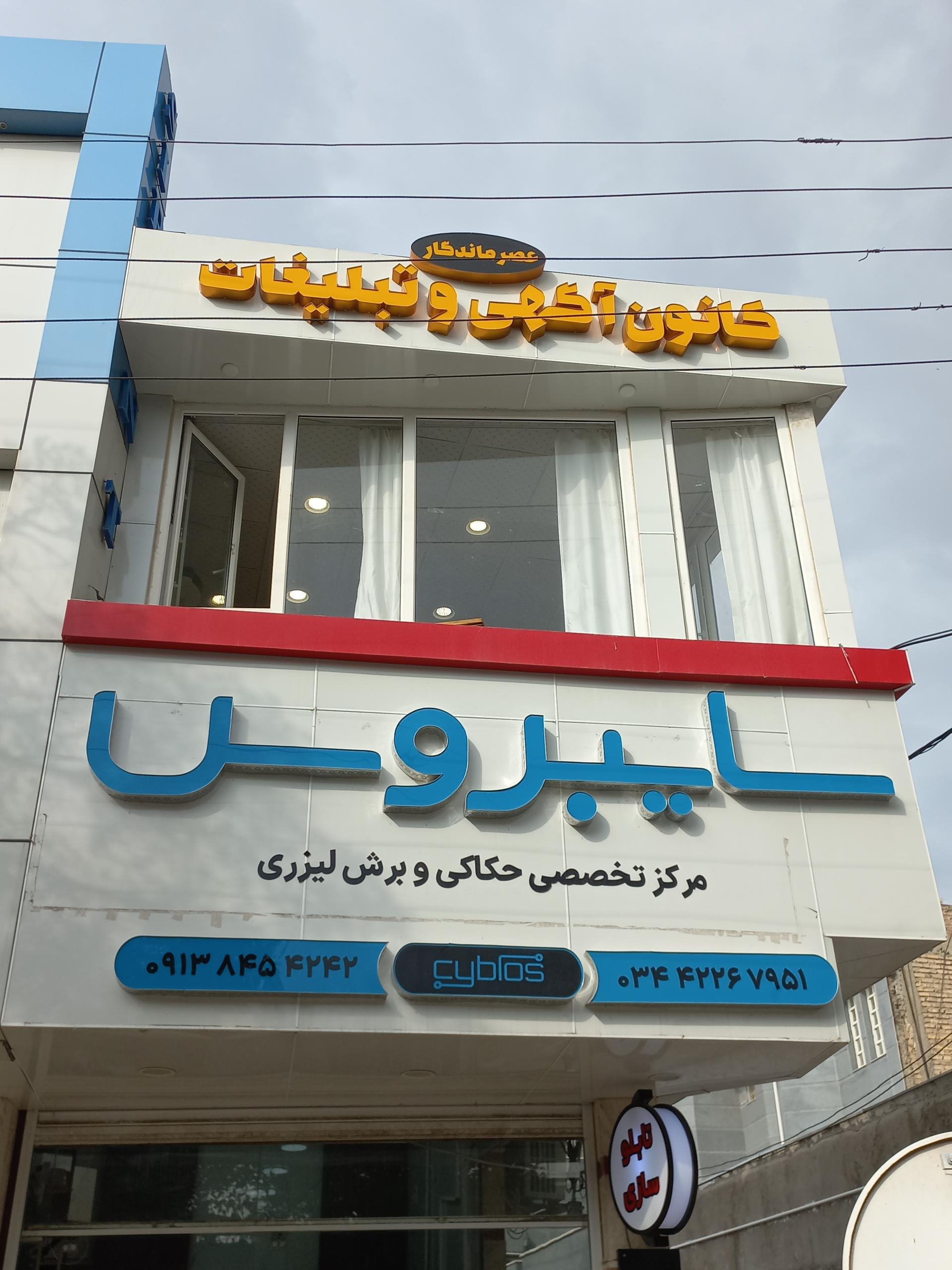 عکس آژانس تبلیغاتی سایبروس