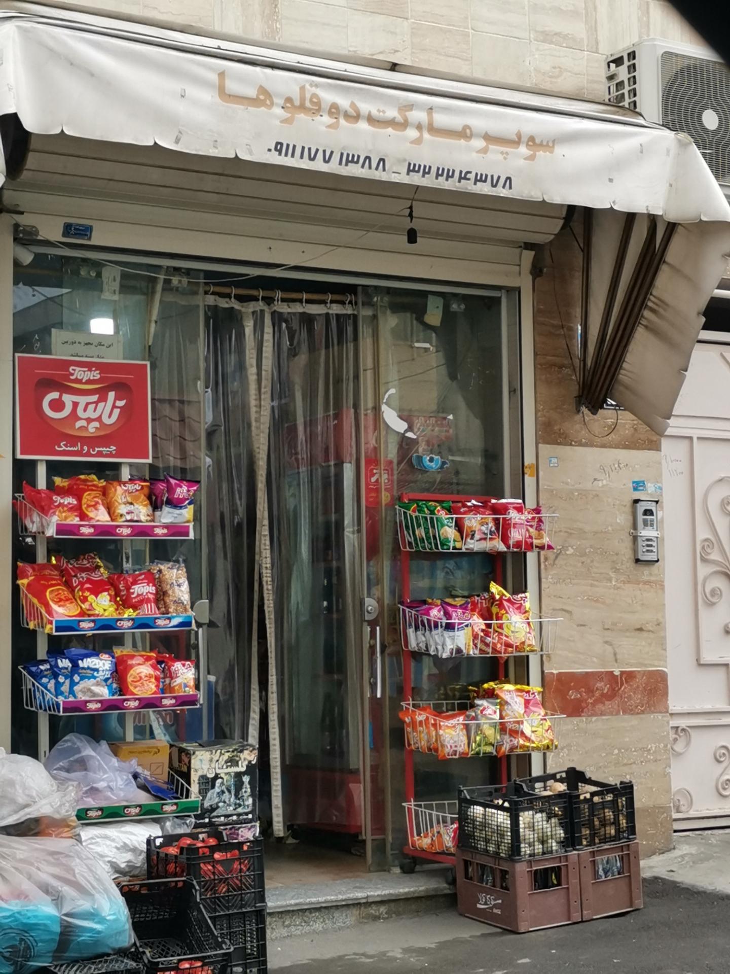 عکس سوپرمارکت دوقلو ها