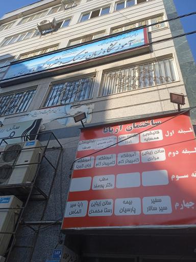 عکس سالن زیبایی مرادی