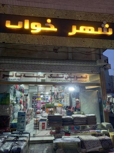 عکس شهر خواب