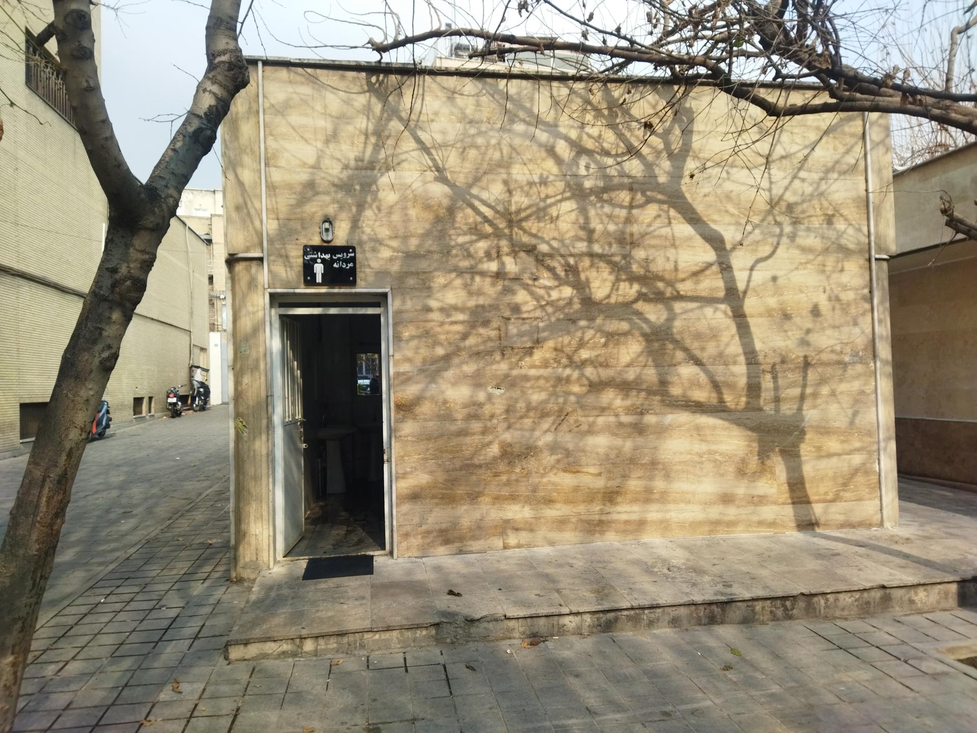 عکس سرویس بهداشتی بوستان ارفع