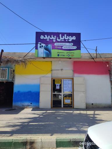 عکس موبایل پدیده