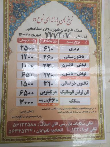 عکس سنگکی عطا