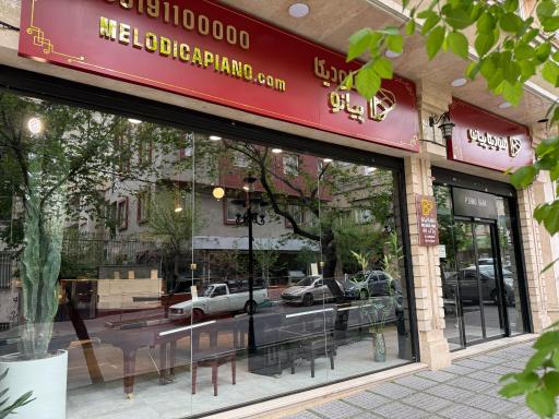 گالری پیانو ملودیکا