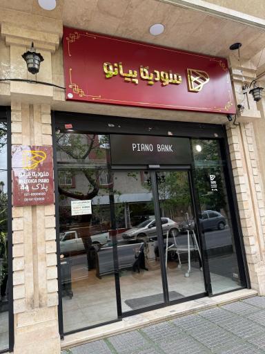 گالری پیانو ملودیکا