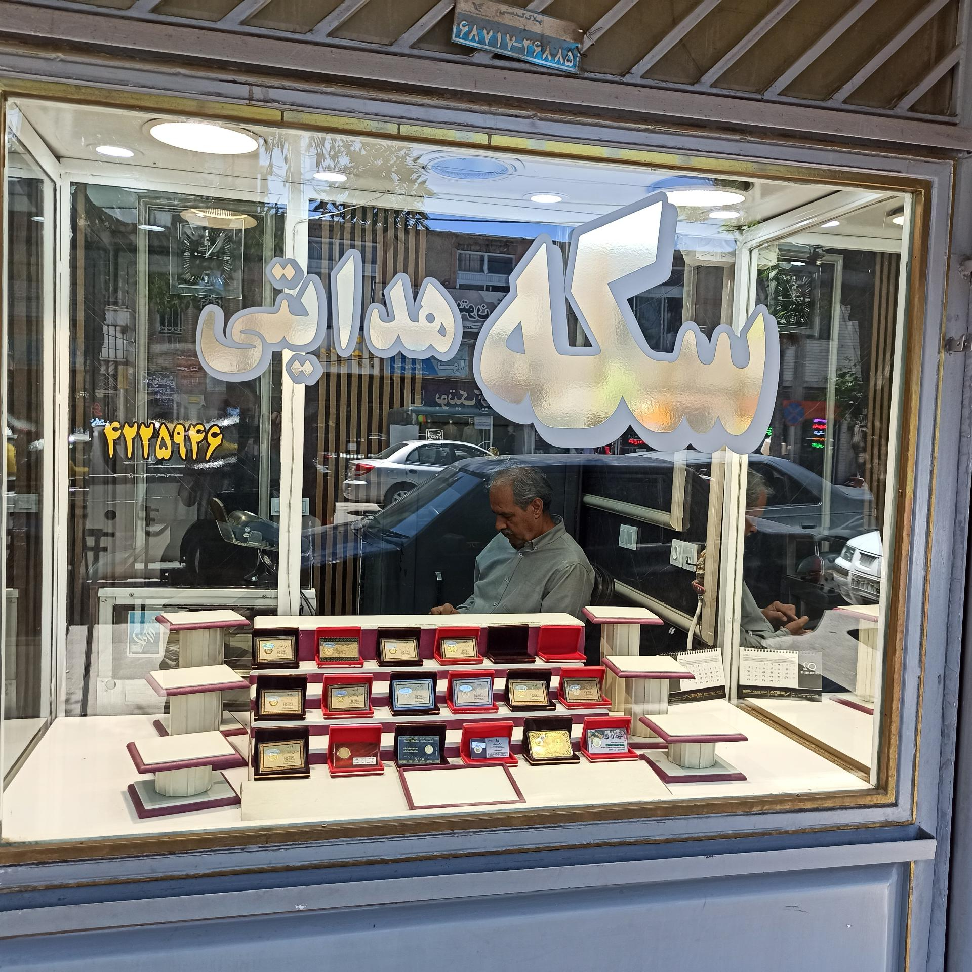 عکس سکه هدایتی