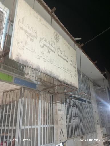 یدک صنعت نفیس میبد