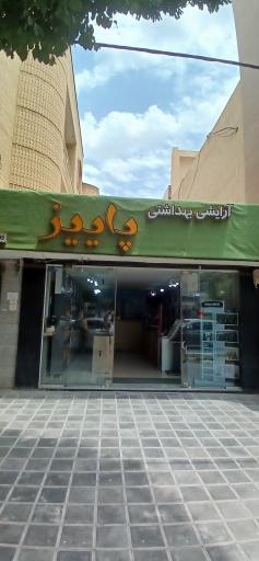 عکس لوازم آرایشی بهداشتی پاییز