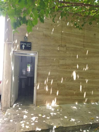 عکس سرویس بهداشتی بوستان ارفع