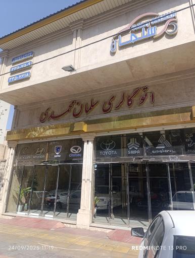 عکس اتوگالری سلمان محمدی