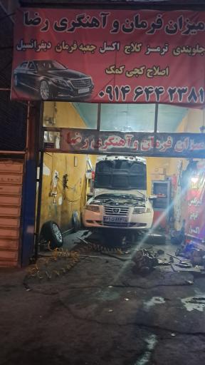 عکس میزان فرمان وآهنگری رضا