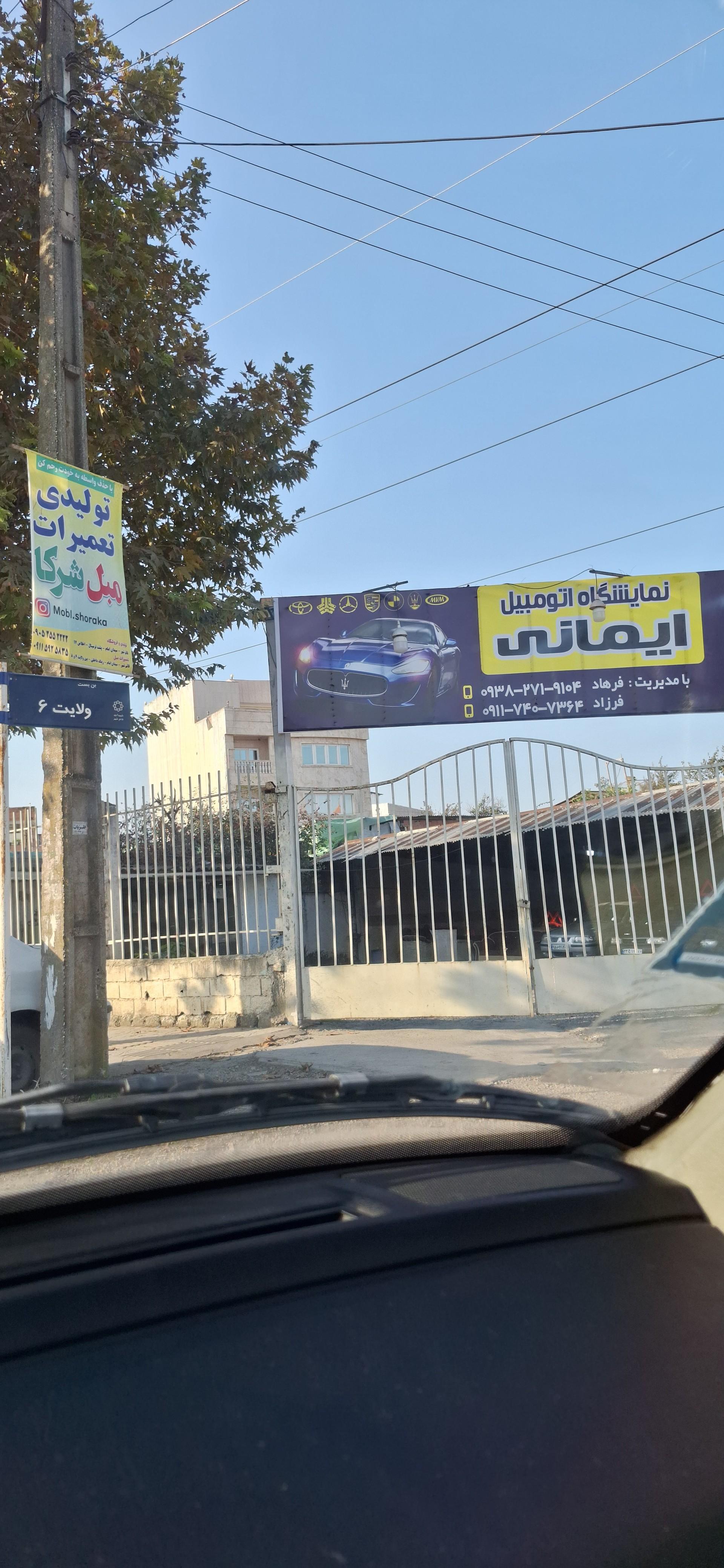 عکس نمایشگاه ماشین ایمانی