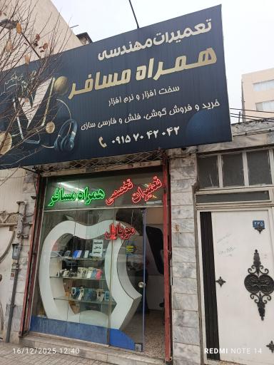 عکس موبایل همراه مسافر