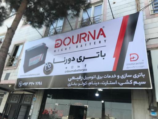 عکس خدمات برق اتومبیل برادران رفیعی