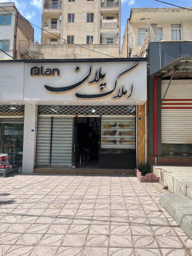 عکس مسکن پلان شعبه یک