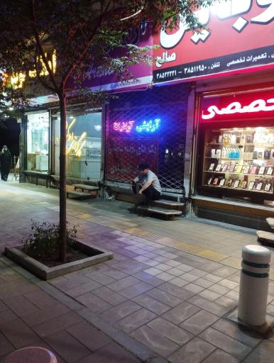 عکس آرایشی بهداشتی آرانیکا