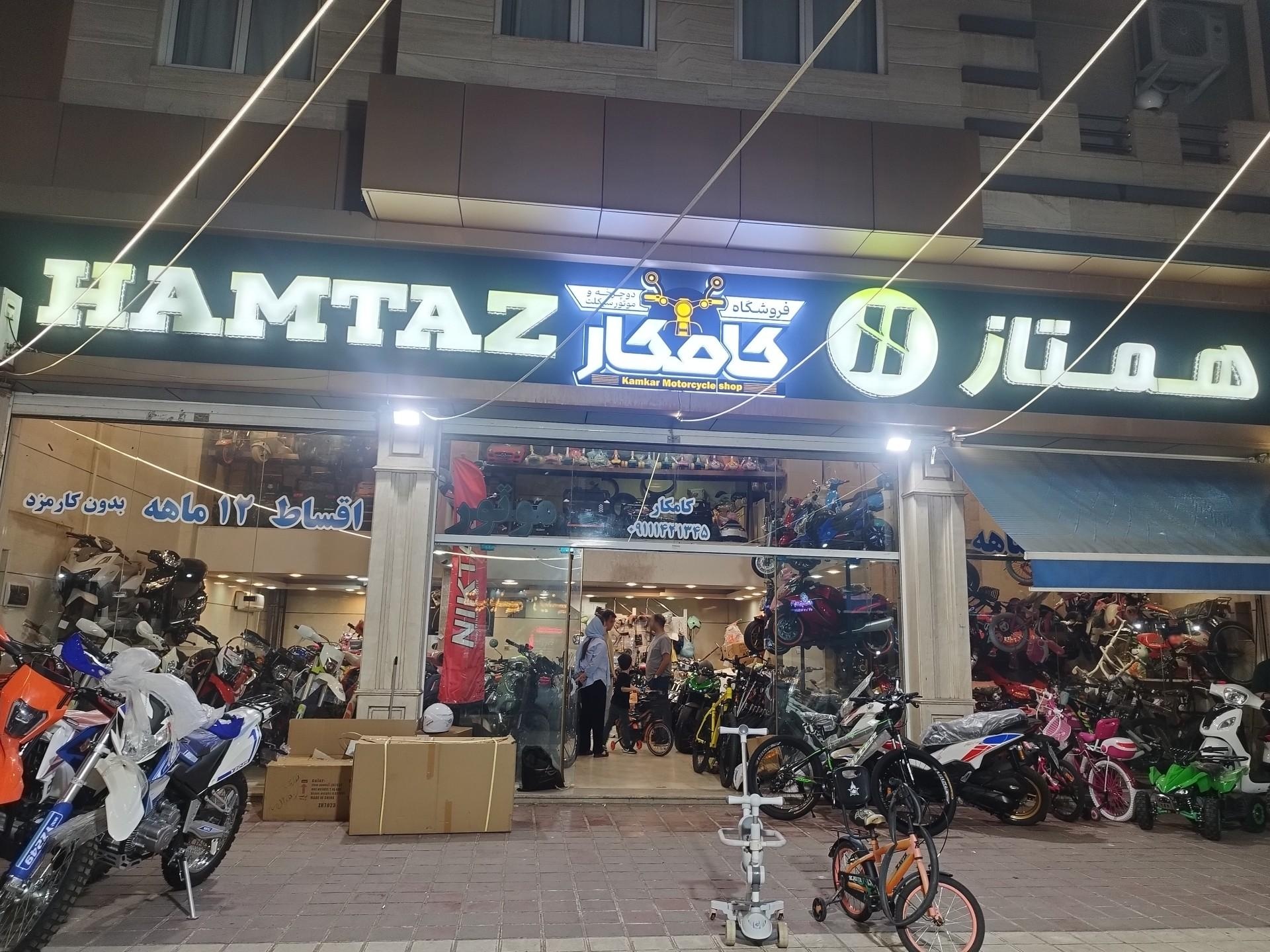 عکس فروشگاه موتور سیکلت همتاز کامکار