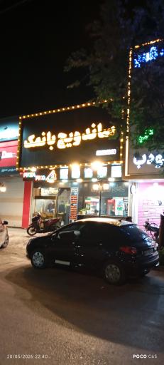 عکس ساندویچ بانمک
