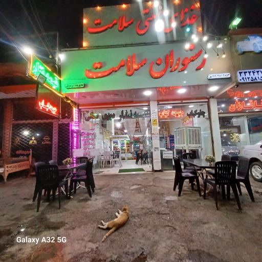 عکس رستوران سلامت