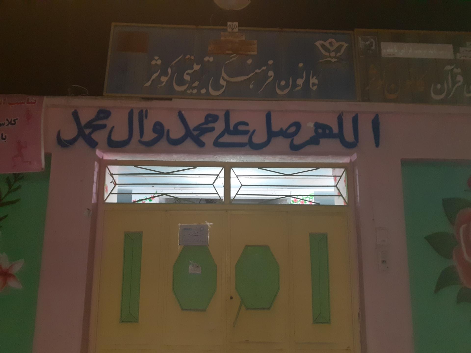 عکس کانون فرهنگی کوثر 