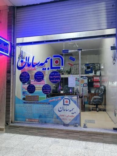 عکس بیمه سامان نجفیان 