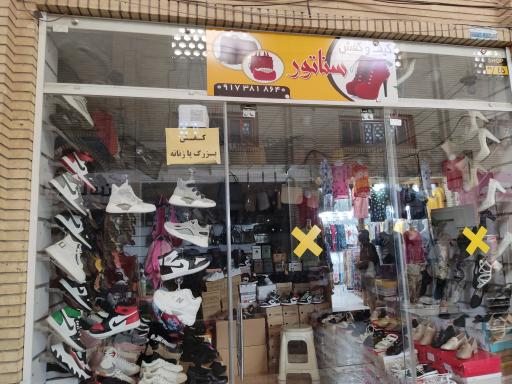 کیف و کفش سناتور