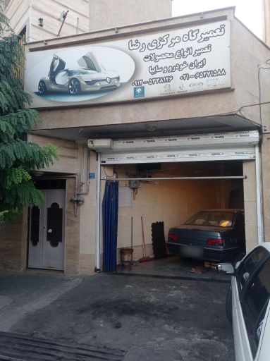 عکس مکانیکی رضا