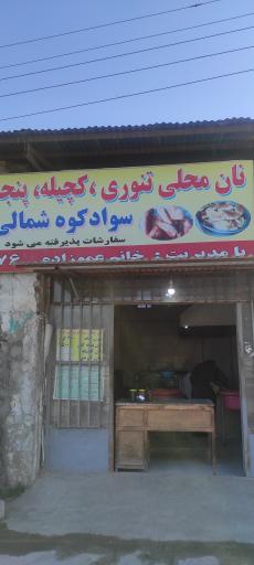 عکس نان سنتی 