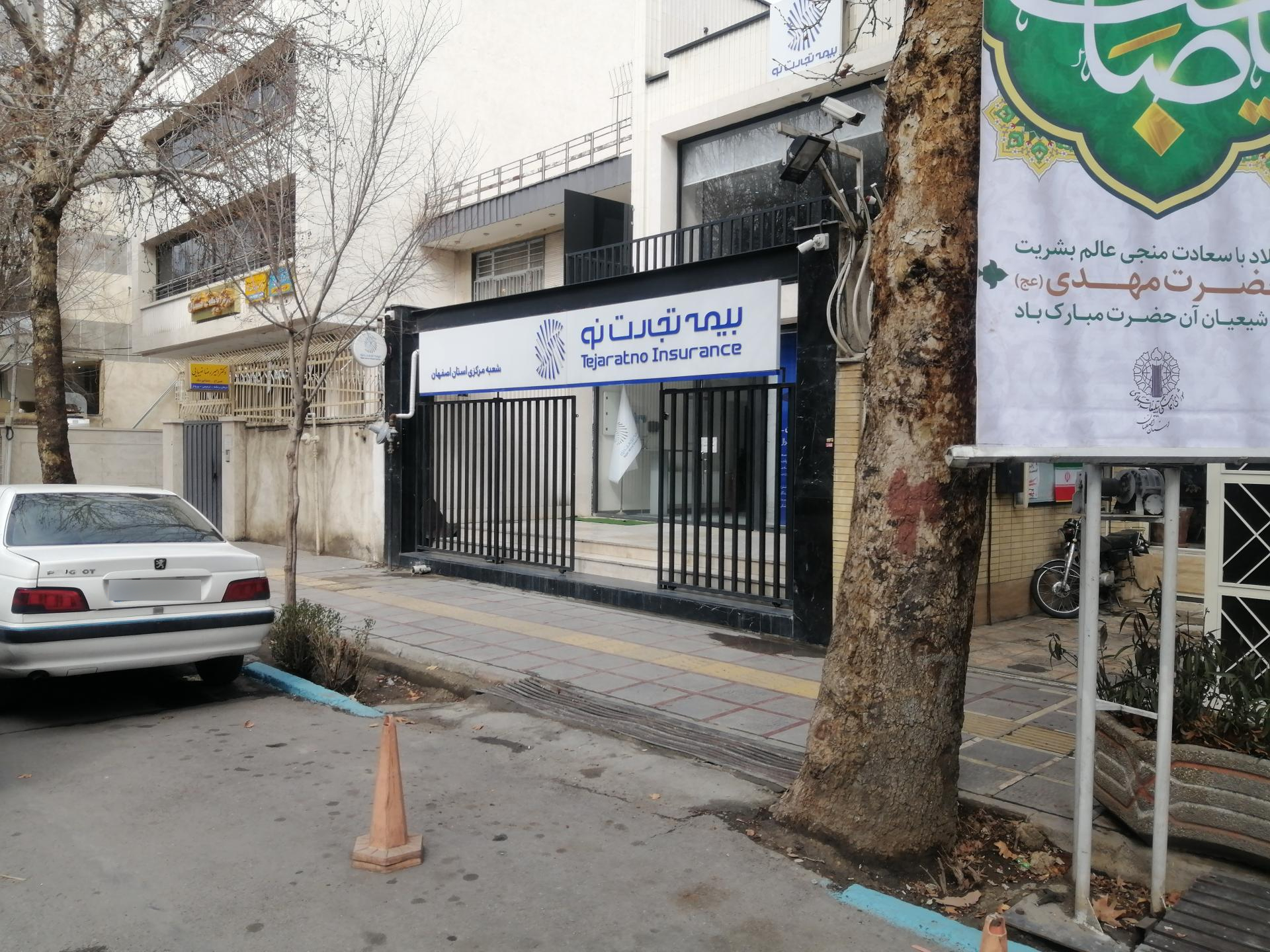 عکس بیمه مرکزی تجارت نو اصفهان 