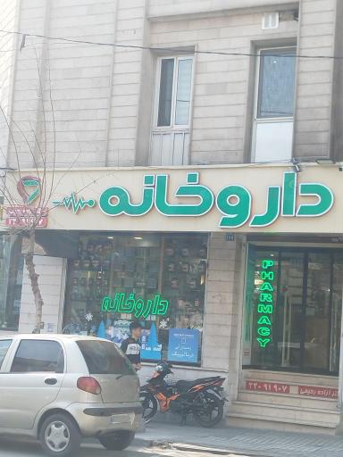 داروخانه آزاده رحیمی