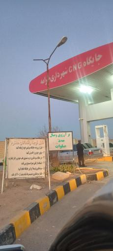 عکس پمپ گاز CNG شهرداری خرامه