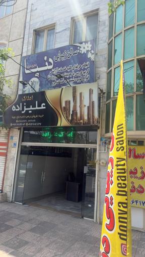 عکس سالن زیبایی دنیا