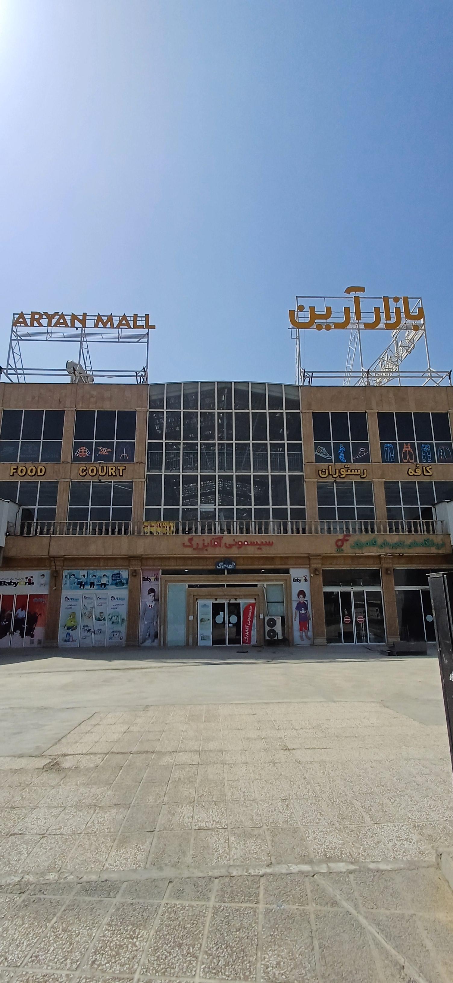 عکس بازار آرین