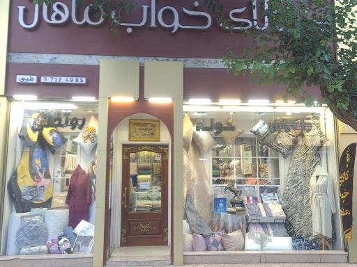 عکس کالای خواب ماهان 