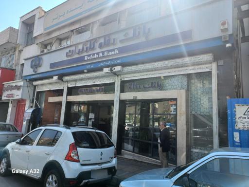 عکس بانک رفاه کارگران