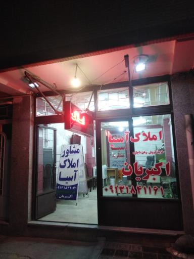 مشاور املاک آسیا