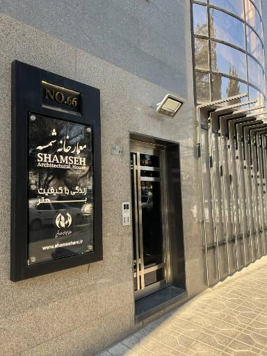 معمارخانه شمسه 