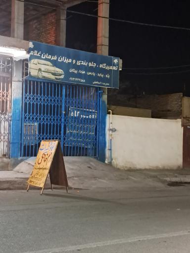 عکس تعمیرگاه و جلوبندی غلام