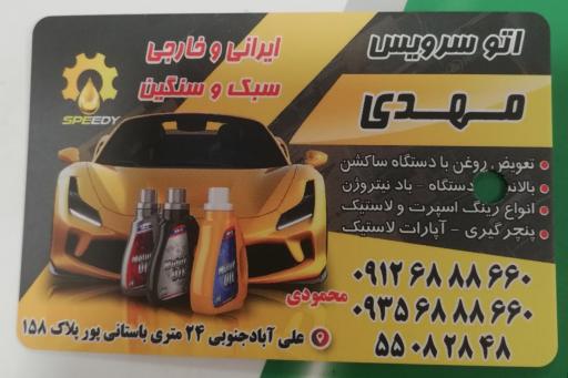 عکس اتو سرویس مهدی